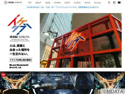 イケシブ 池部楽器渋谷店