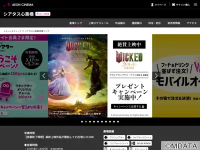 イオンシネマ シアタス心斎橋