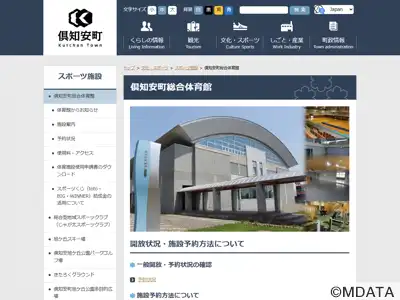 東急コミュニティー アリーナ 倶知安