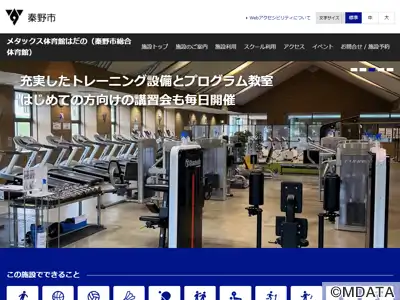 メタックス体育館はだの