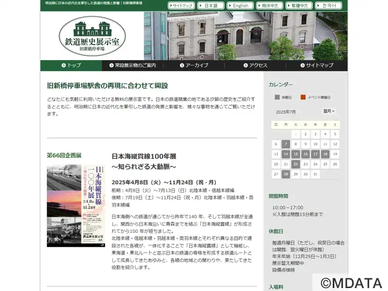 新橋停車場、開業！　図録 新橋停車場、開業！ 図録