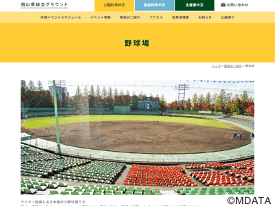岡山県野球場