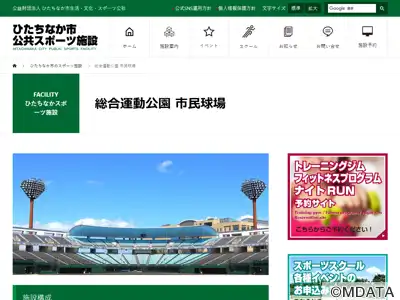 ひたちなか市民球場