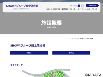SHOWAグループ陸上競技場