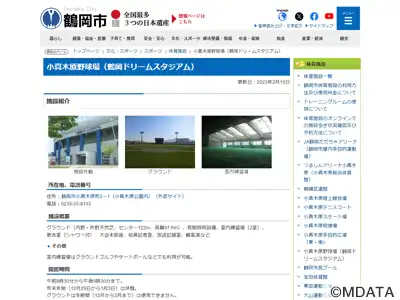 WaTaRaI鶴岡ドリームスタジアム