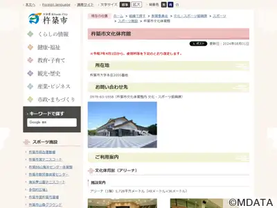 つぶらなカボスアリーナ