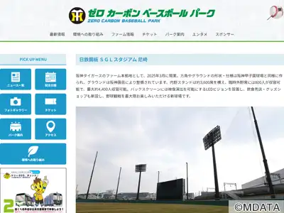 日鉄鋼板SGLスタジアム尼崎