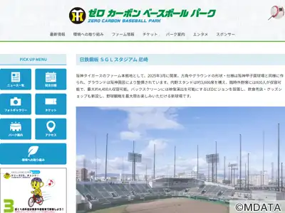 日鉄鋼板SGLスタジアム尼崎