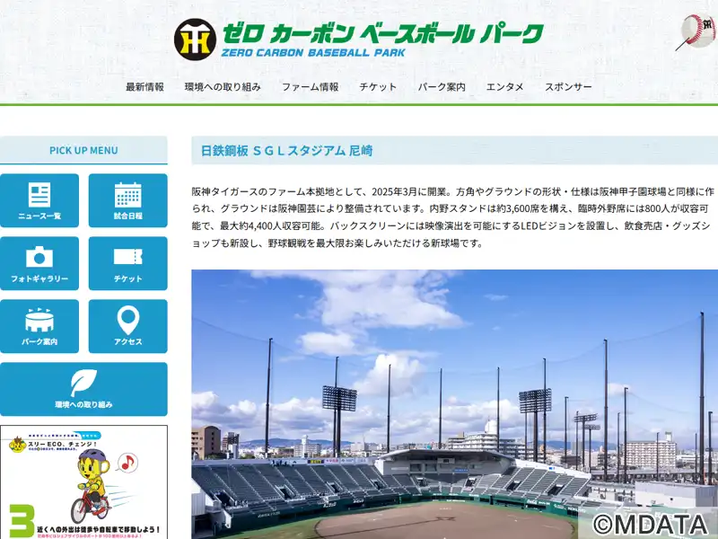 SGLスタジアム尼崎　シーズンシート契約記念品 ゼロカーボンベースボールパーク完成！ | THE TIGERS FOREVER