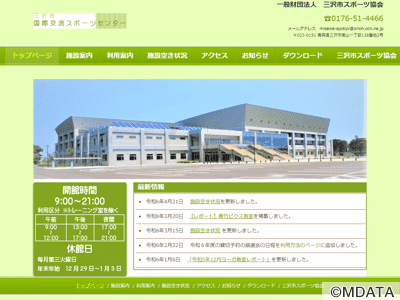 三沢市国際交流スポーツセンター