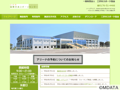 三沢市国際交流スポーツセンター