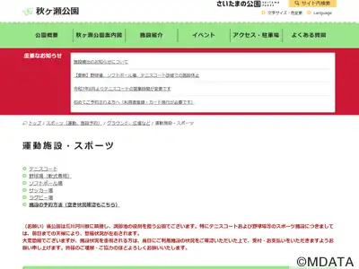 Gas Oneグリーンパーク秋ヶ瀬ラグビー場
