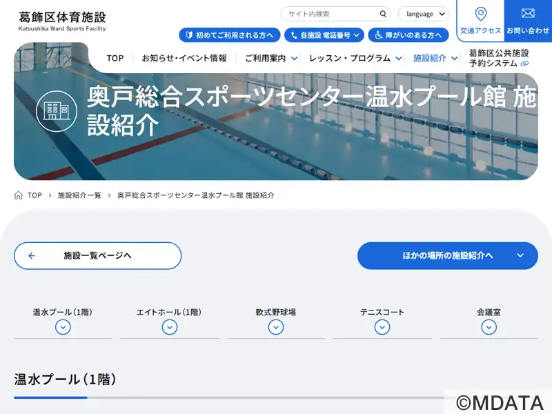 お気に入り ☆sen☆【寄付】東京都、中央区立体育施設温水プール