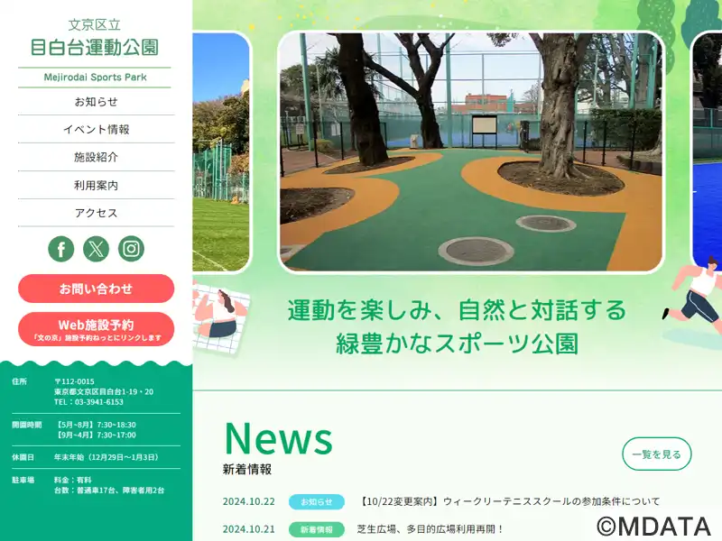 目白 台 運動 公園 フットサル コレクション コート