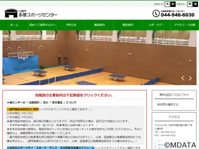 川崎市多摩スポーツセンター