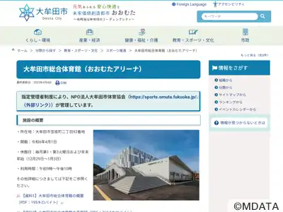 339おおむたアリーナ
