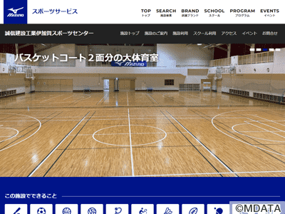 誠信建設工業伊加賀スポーツセンター