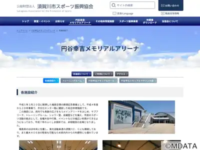 すかがわ『だんぼっち』『ダンボ・ウル』アリーナ