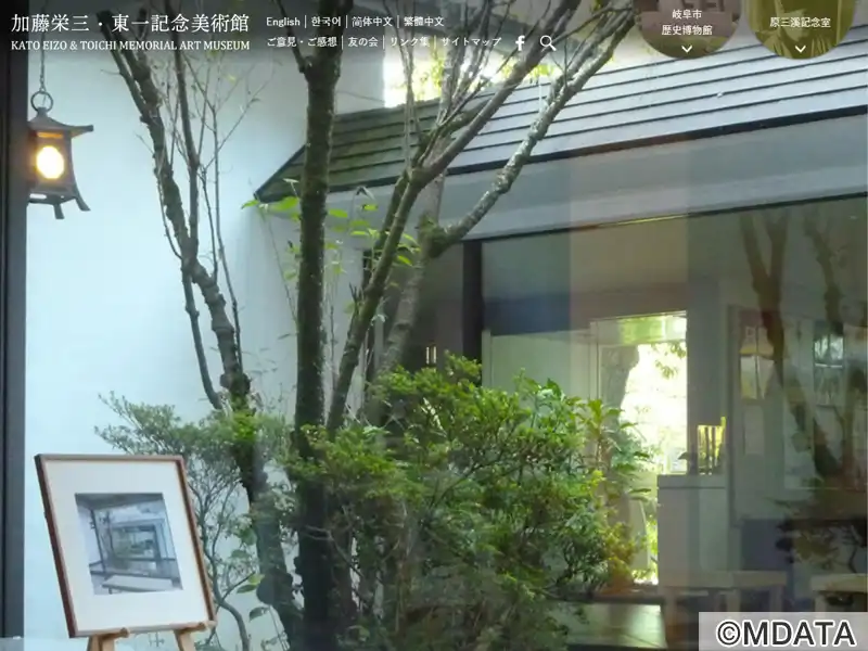 ◇加藤栄三・東一展／岐阜県美術館◇図録 古書