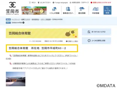 かさしんアリーナ