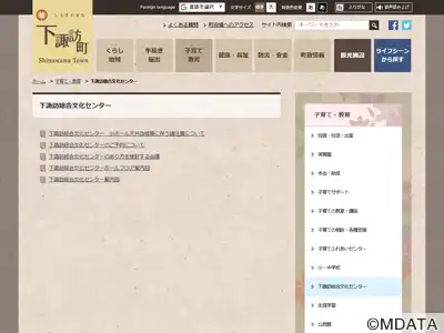 下諏訪総合文化センター