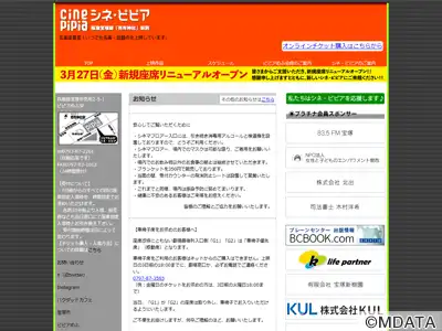 宝塚シネ・ピピア