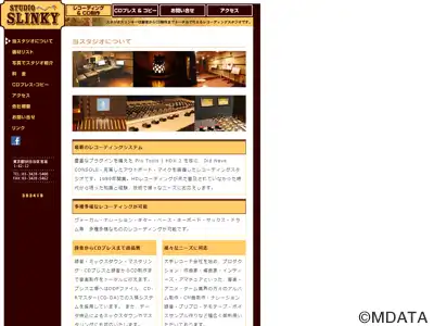 スタジオスリンキー