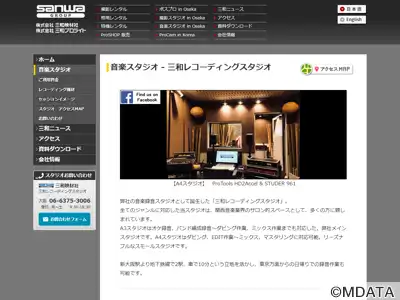三和レコーディングスタジオ