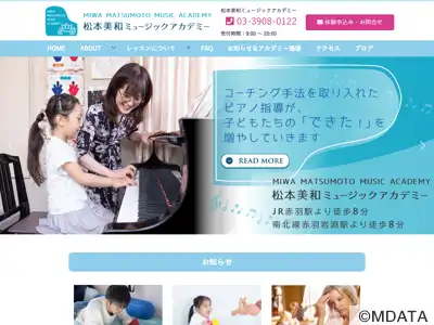 松本美和ミュージックアカデミー