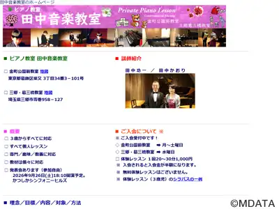 田中音楽教室 金町公園前