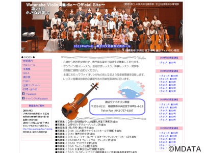 渡辺ヴァイオリン教室