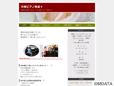 天明ピアノ教室