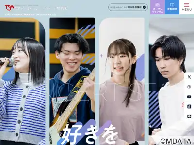 東京スクールオブミュージック＆ダンス専門学校