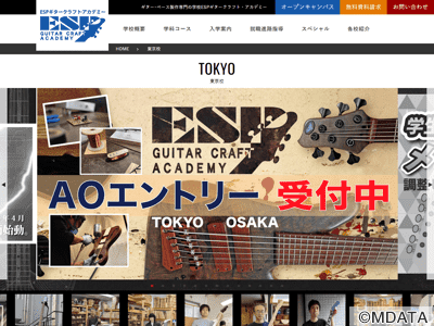 ESPギタークラフトアカデミー東京校