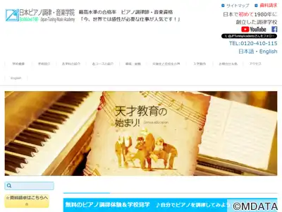 日本ピアノ調律・音楽学院