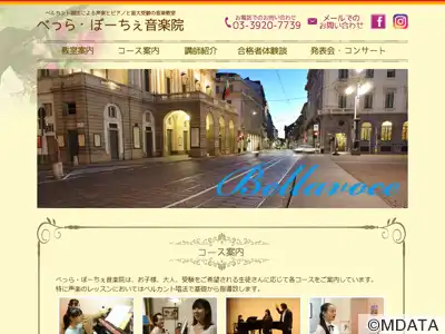 べっら・ぼーちぇ音楽院