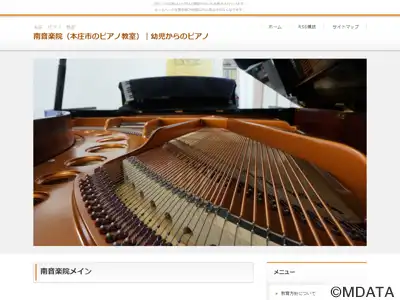 南音楽院