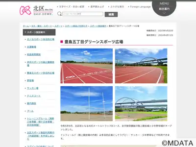 豊島五丁目グリーンスポーツ広場陸上競技場