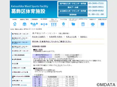 奥戸総合スポーツセンター陸上競技場