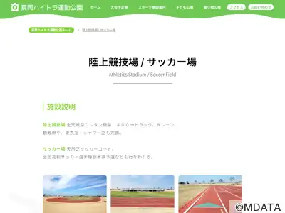 真岡ハイトラ運動公園陸上競技場