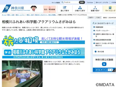 相模川ふれあい科学館 アクアリウムさがみはら