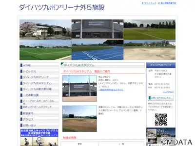 ダイハツ九州スタジアム