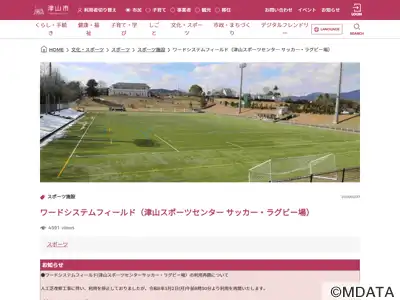 TSUYAMA院庄林業スタジアム