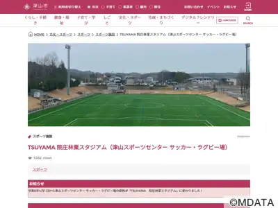TSUYAMA院庄林業スタジアム