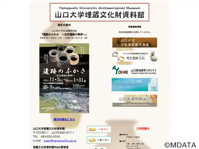 山口大学埋蔵文化財資料館