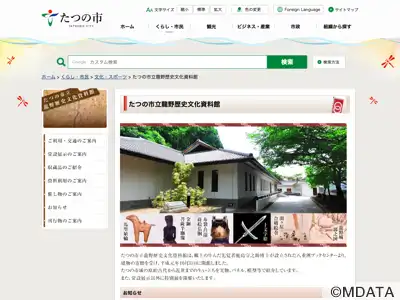 たつの市立龍野歴史文化資料館