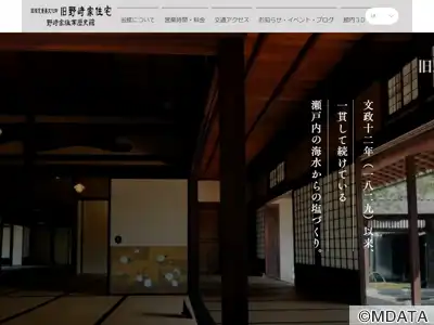 野﨑家塩業歴史館