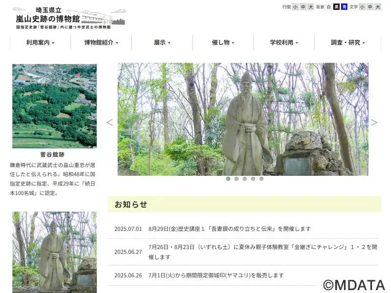 埼玉県立嵐山史跡の博物館（埼玉県比企郡嵐山町） - LiveWalker