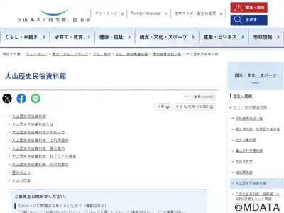 大山歴史民俗資料館