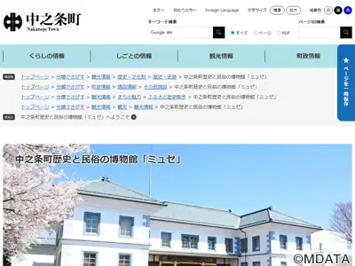 中之条町歴史と民俗の博物館「ミュゼ」